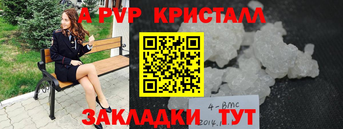 Альфа ПВП СК  A-PVP  Прокопьевск  А ПВП кристаллы  Альфа ПВП Соль  Вход с VPN 