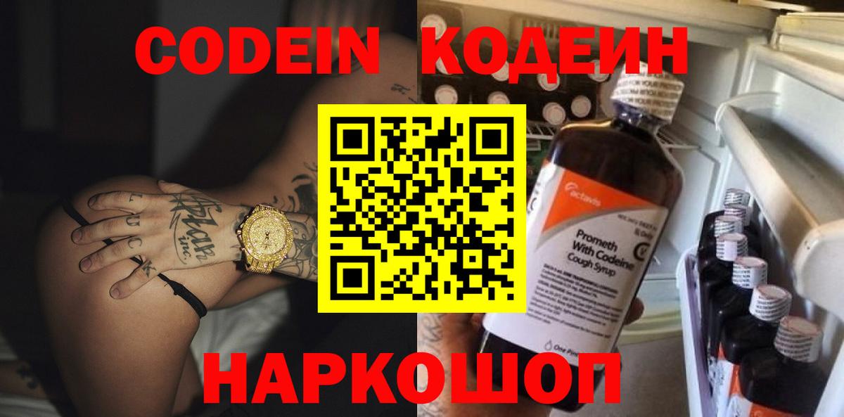 Codein Purple Drank  Вход с VPN  где найти   Прокопьевск 