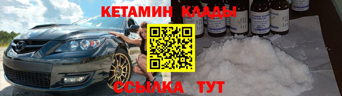 КЕТАМИН VHQ  Вход с VPN  Прокопьевск 