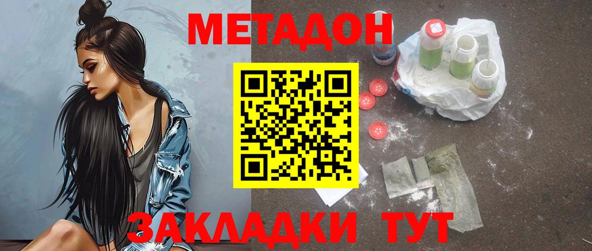 Прокопьевск  МЕТАДОН VHQ  Вход с VPN  МЕТАДОН кристалл 